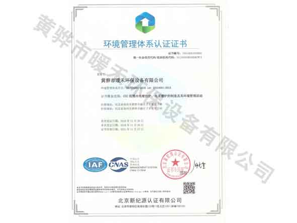<b>环境管理体系认证证书</b>